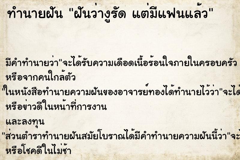 ทำนายฝันฝันว่างูรัดแต่มีแฟนแล้ว ทำนายฝันทำนายฝันฝันว่างูรัดแต่มีแฟนแล้ว